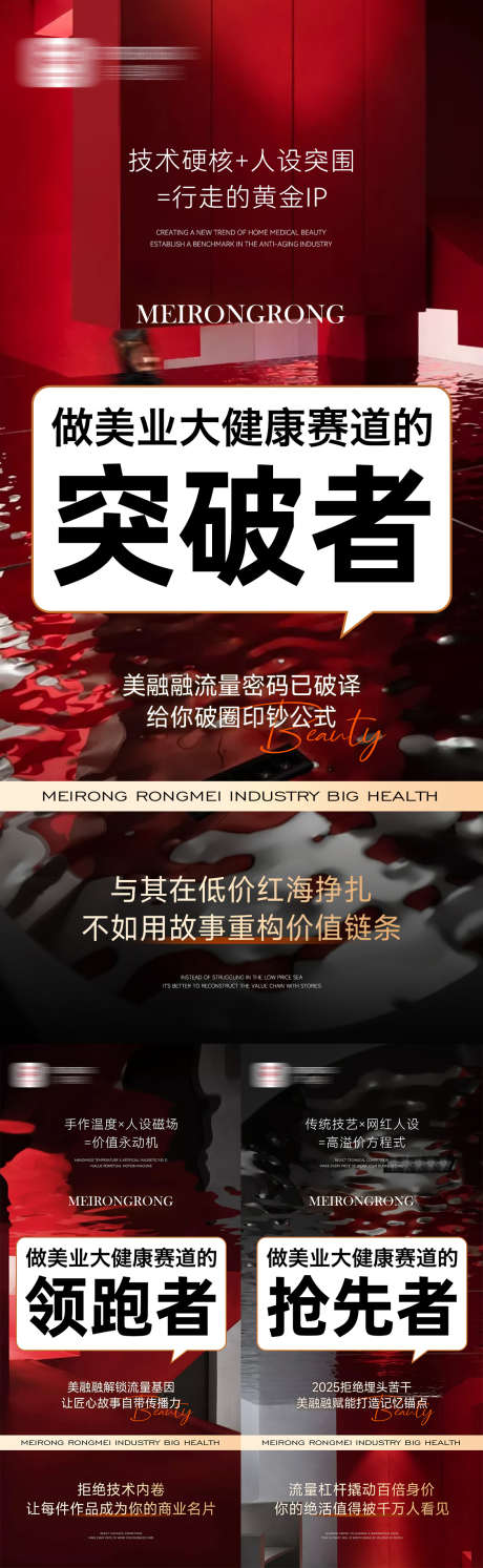 微商招商造势会议活动系列海报_源文件下载_PSD格式_1125X2436像素-招商,造势,会议-作品编号:2025031914571957-志设-zs9.com