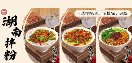 小吃车摆摊贴纸湖南拌粉食品海报_源文件下载_PSD格式_14173X6791像素-拌粉,米粉,车贴-作品编号:2025031914363064-志设-zs9.com