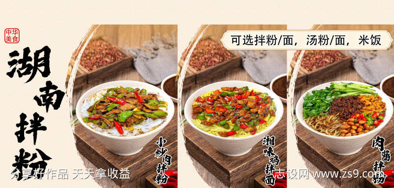 小吃车摆摊贴纸湖南拌粉食品海报