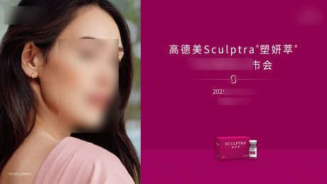 塑妍萃产品宣传海报_源文件下载_PSD格式_1531X861像素-海报,轻医美,医院-作品编号:2025031915126526-志设-zs9.com