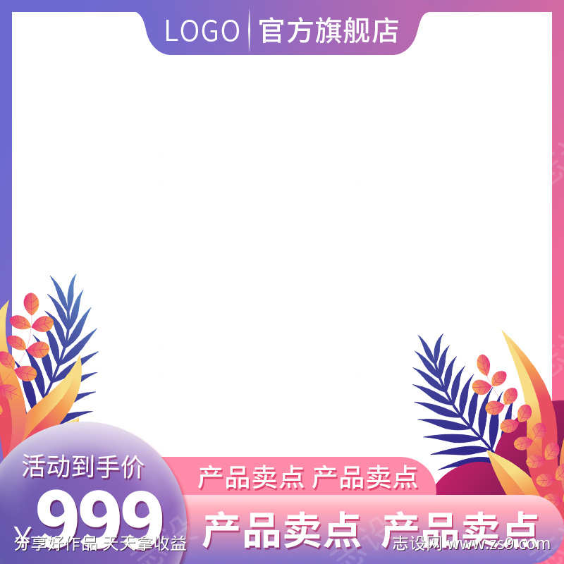 PSD精品电商主图