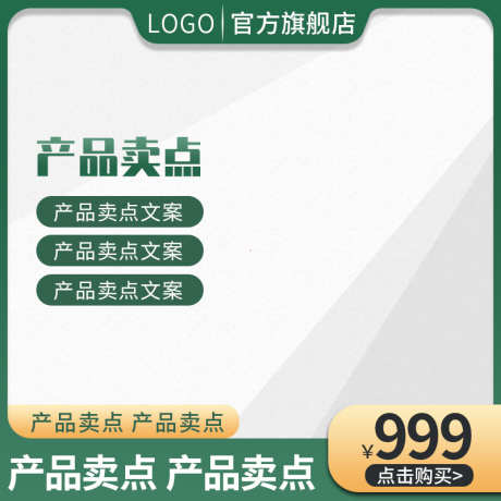 PSD精品电商主图_源文件下载_PSD格式_800X800像素-精品,电商,直通车-作品编号:2025031915188295-志设-zs9.com