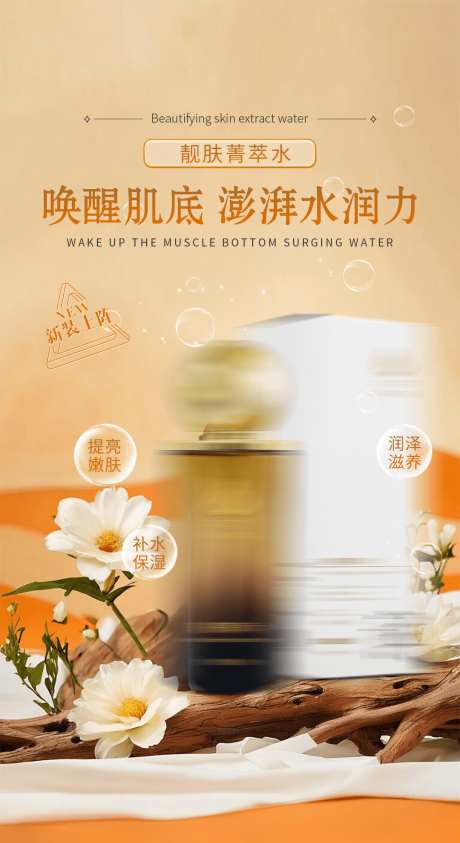 美业护肤品海报设计_源文件下载_PSD格式_1080X1980像素-补水,设计,海报-作品编号:2025031913511476-志设-zs9.com