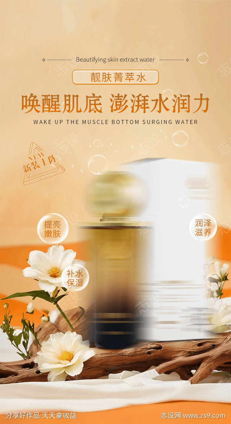 美业护肤品海报设计