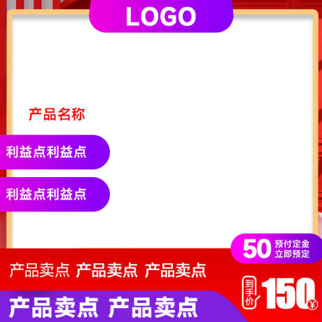 PSD精品电商主图_源文件下载_PSD格式_800X800像素-精品,电商,直通车-作品编号:2025031915192411-志设-zs9.com