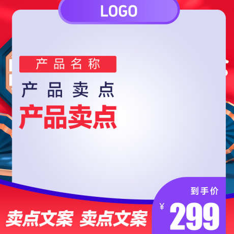 PSD精品电商主图_源文件下载_PSD格式_800X800像素-精品,电商,直通车-作品编号:2025031915201729-志设-zs9.com