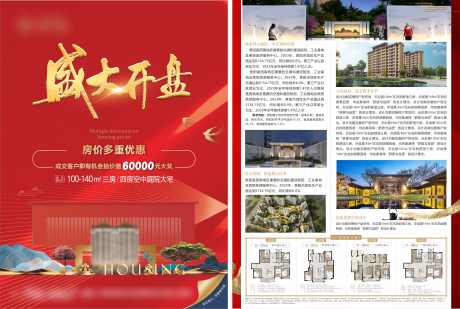 地产DM单_源文件下载_CDR格式_3340X2247像素-DM单,设计,住宅-作品编号:2025031915312991-志设-zs9.com