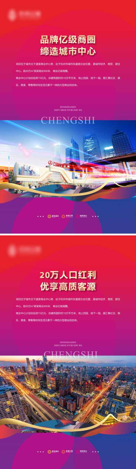 商业地产展板_源文件下载_CDR格式_1378X4743像素-商业,地产,展板-作品编号:2025031915312740-志设-zs9.com