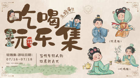 吃喝玩乐集市_源文件下载_PSD格式_4724X2657像素-一起吃,一起完,集市-作品编号:2025031915313005-志设-zs9.com