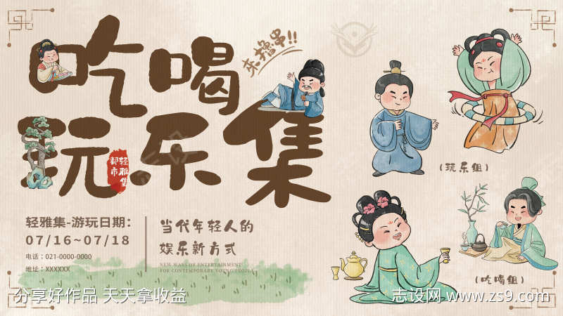 吃喝玩乐集市