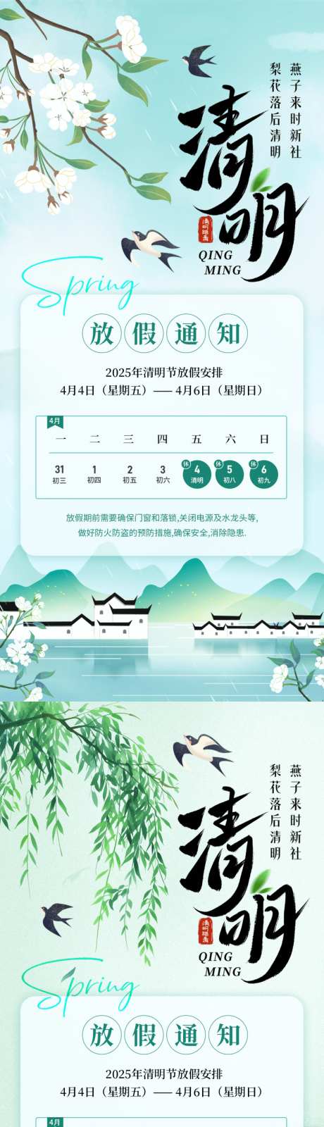 清明放假通知_源文件下载_PSD格式_750X3248像素-意境,山水,日历-作品编号:2025031914572585-志设-zs9.com