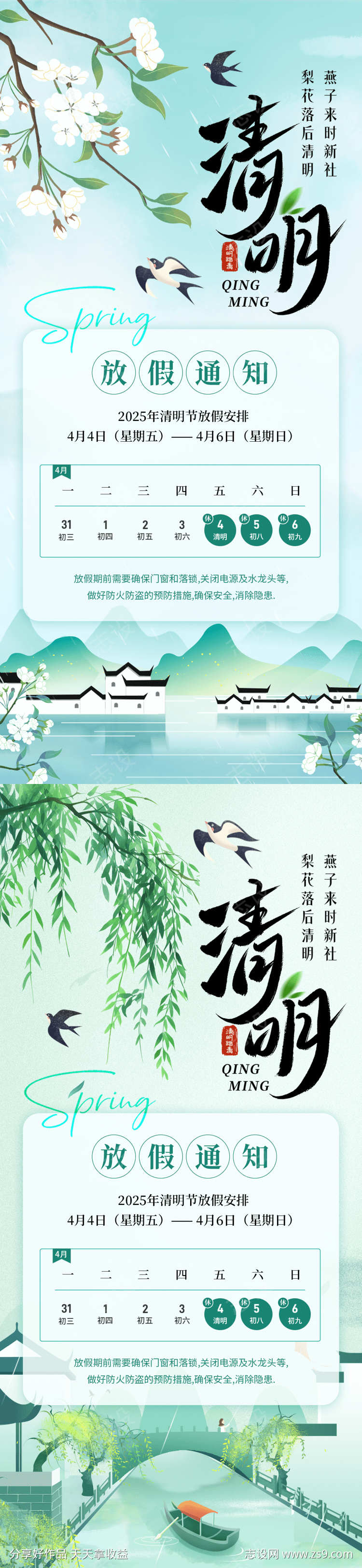 清明放假通知