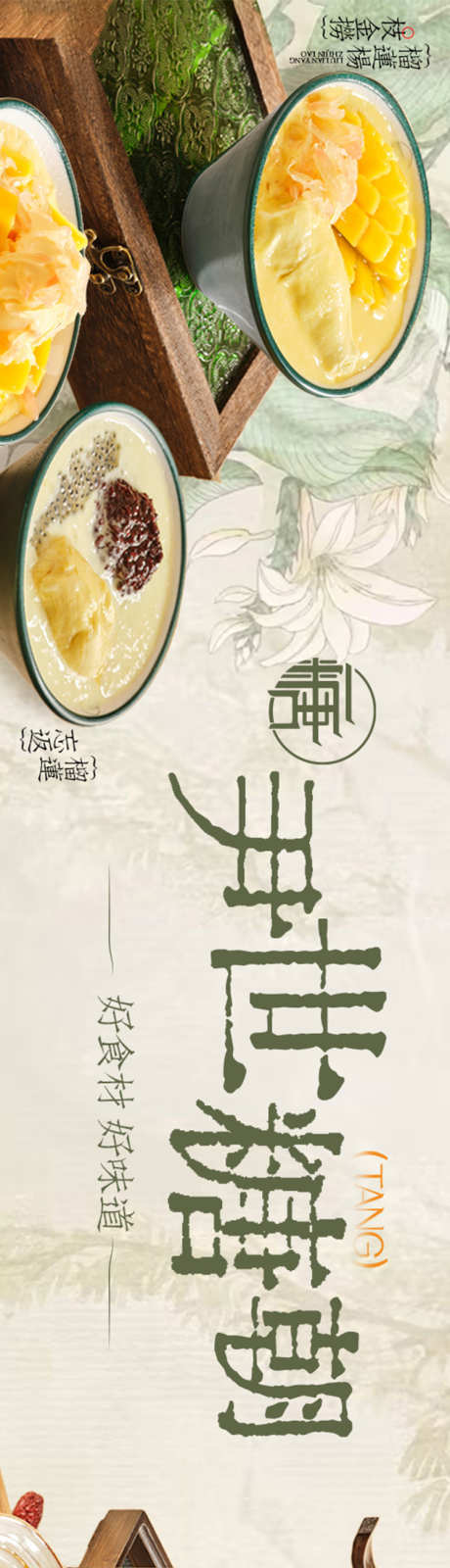 甜品五图奶茶_源文件下载_PSD格式_750X5183像素-春季,甜品,奶茶-作品编号:2025031915381782-设计素材-www.shejisc.cn