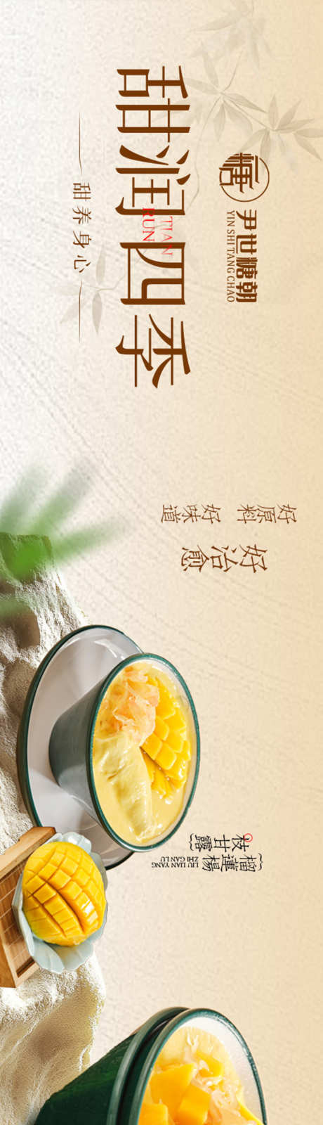 甜品奶茶五图_源文件下载_PSD格式_750X5183像素-甜品,中式,奶茶-作品编号:2025031915393319-设计素材-www.shejisc.cn