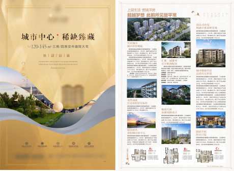 地产DM单_源文件下载_CDR格式_6831X4989像素-广告,设计,高端-作品编号:2025031915372852-志设-zs9.com