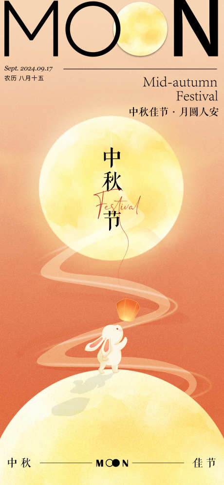 中秋节海报_源文件下载_AI格式_1242X2688像素-兔子,月亮,中秋节-作品编号:2025031915504207-志设-zs9.com
