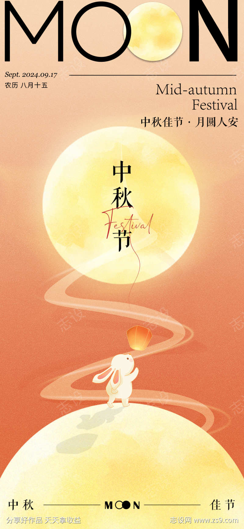 中秋节海报