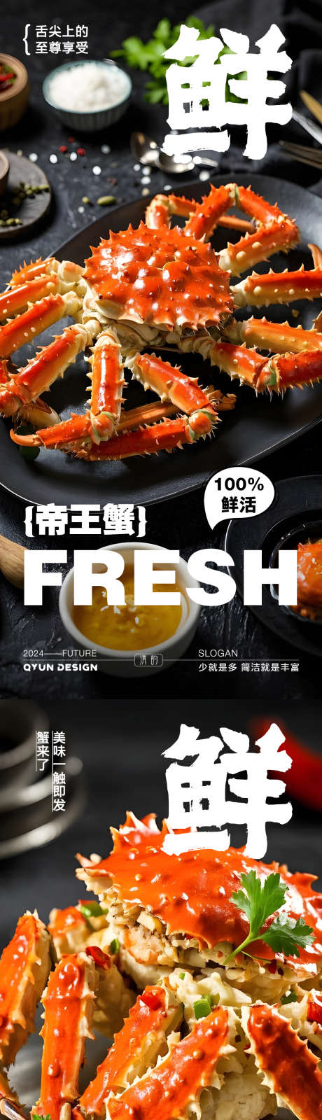帝王蟹美食海报_源文件下载_PSD格式_1080X2345像素-饭店,食品,海报-作品编号:2025031915351998-志设-zs9.com