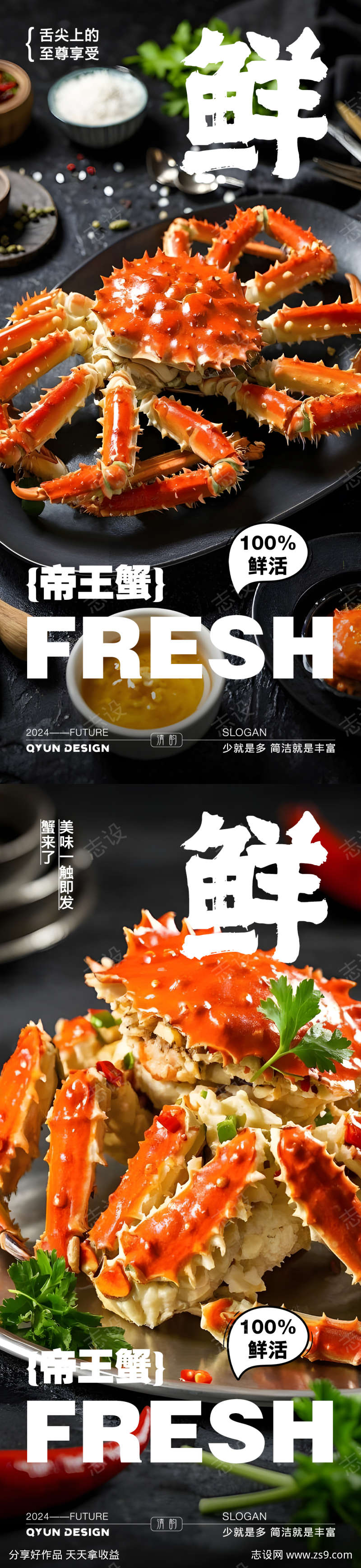 帝王蟹美食海报