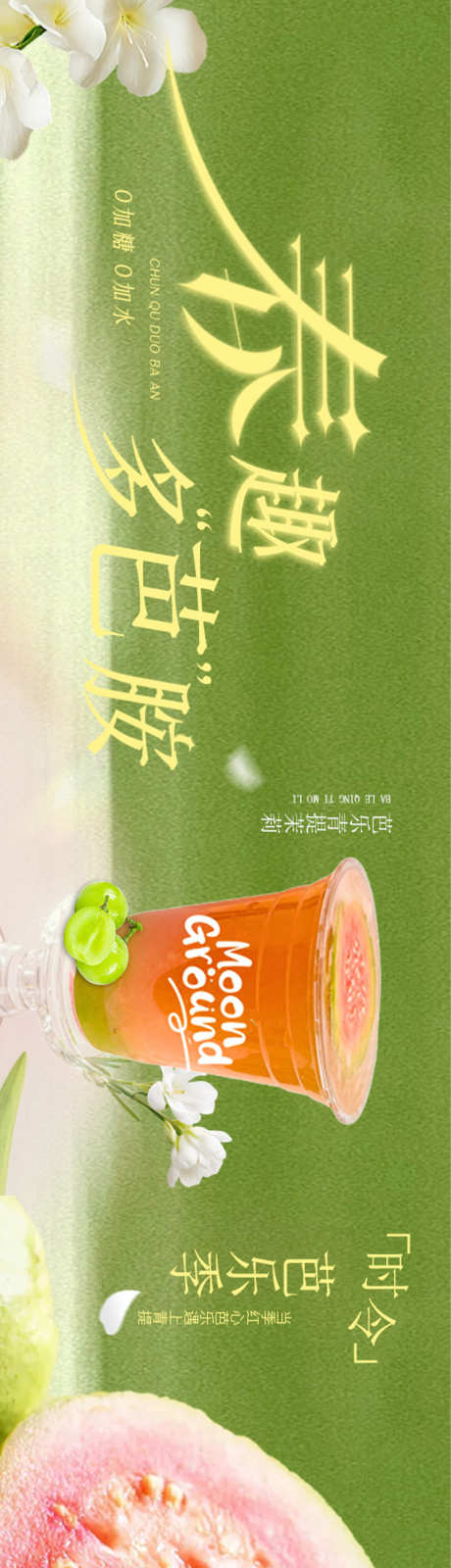 春季绿色奶茶饮品五图_源文件下载_PSD格式_750X5000像素-饮品,奶茶,春季-作品编号:2025031916042620-设计素材-www.shejisc.cn