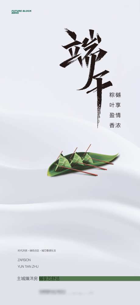端午节海报_源文件下载_PSD格式_2247X4867像素-粽子,海报,端午-作品编号:2025031915506139-志设-zs9.com