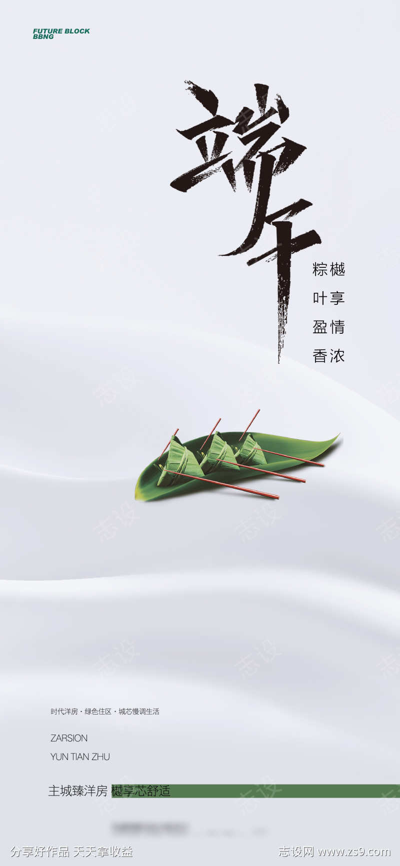 端午节海报