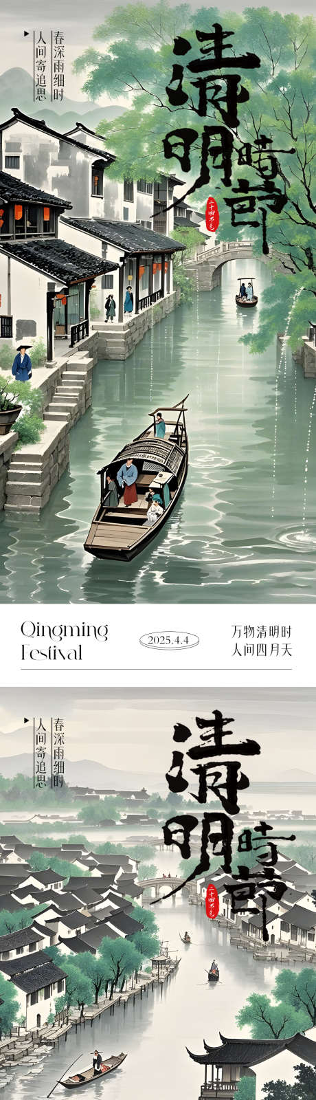 清明节海报_源文件下载_PSD格式_1080X2345像素-中国风,水墨风,简约-作品编号:2025031915513694-志设-zs9.com