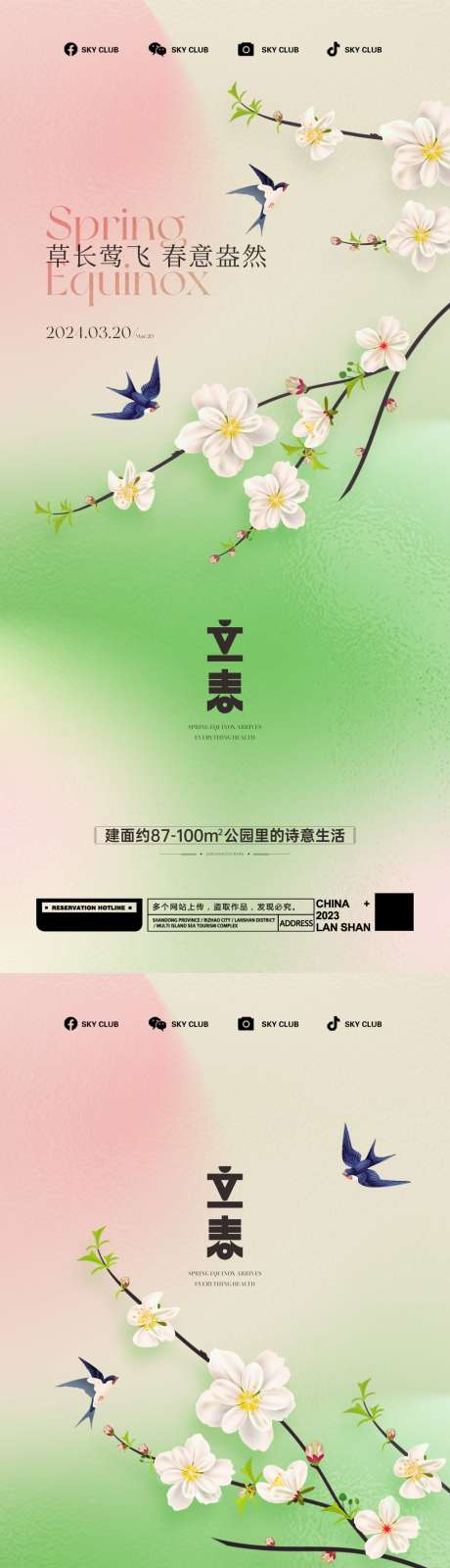 立春节气海报_源文件下载_PSD,CDR格式_1275X5513像素-地产,春天,节气-作品编号:2025031915367820-志设-zs9.com