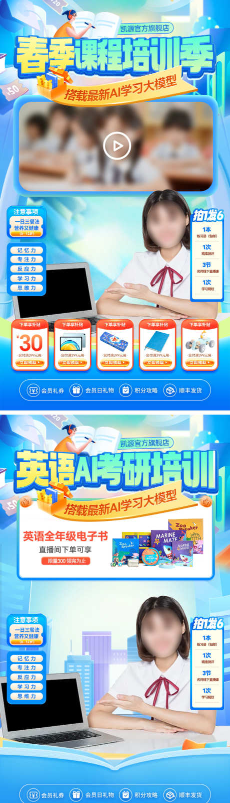 直播间ai春季课程教育英语培训班考研书籍_源文件下载_PSD格式_1080X3860像素-电商,书籍,考研-作品编号:2025031916137784-志设-zs9.com