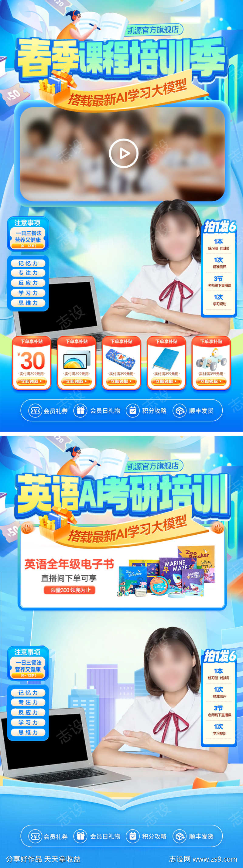 直播间ai春季课程教育英语培训班考研书籍