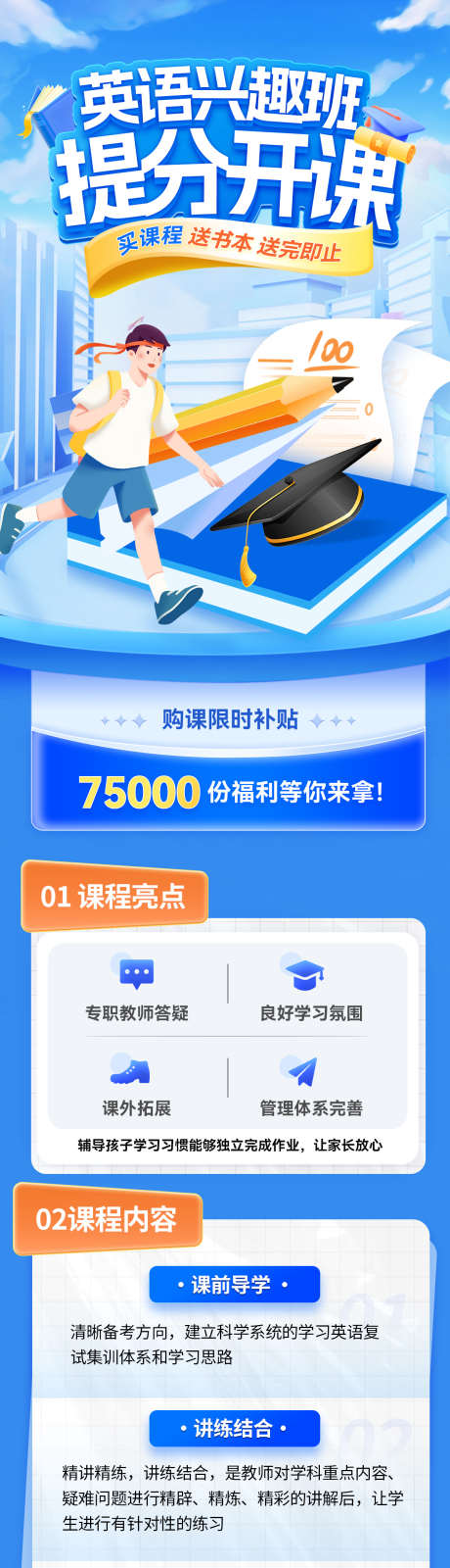 英语雅思兴趣课程提分班报名活动流程海报_源文件下载_PSD格式_1200X5040像素-流程,活动,培训班-作品编号:2025031916138505-志设-zs9.com