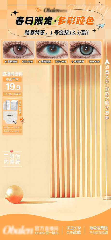 春日节直播贴片美妆直播贴片直播_源文件下载_PSD格式_1170X2532像素-直播,贴片,美妆-作品编号:2025031916375671-志设-zs9.com