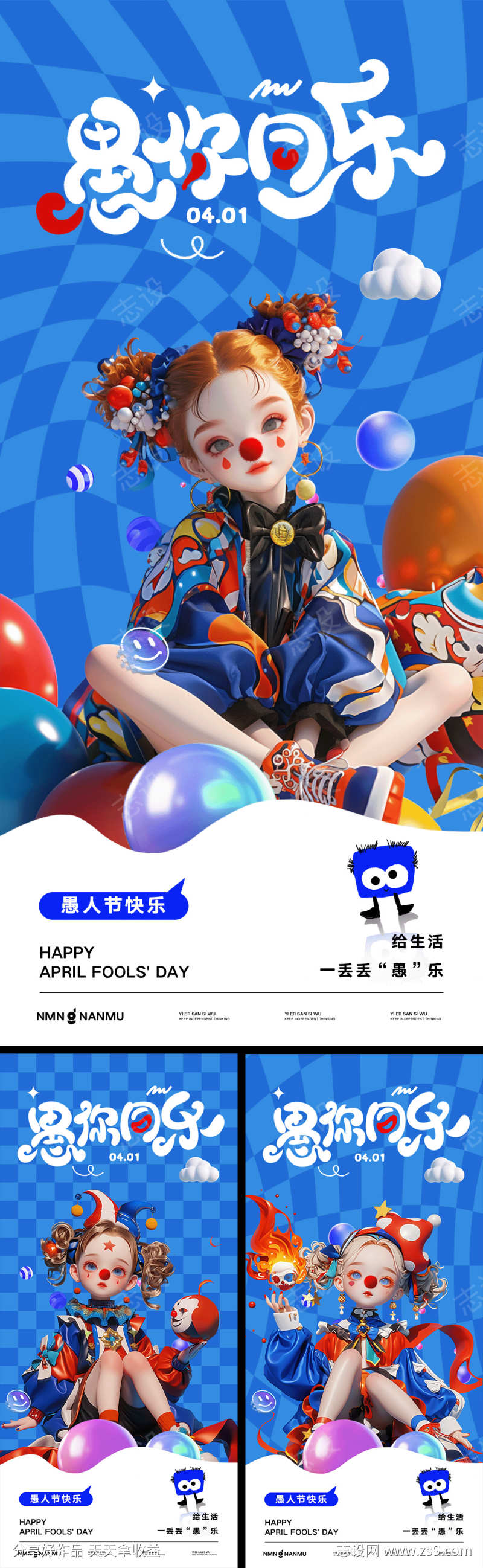 愚人节海报