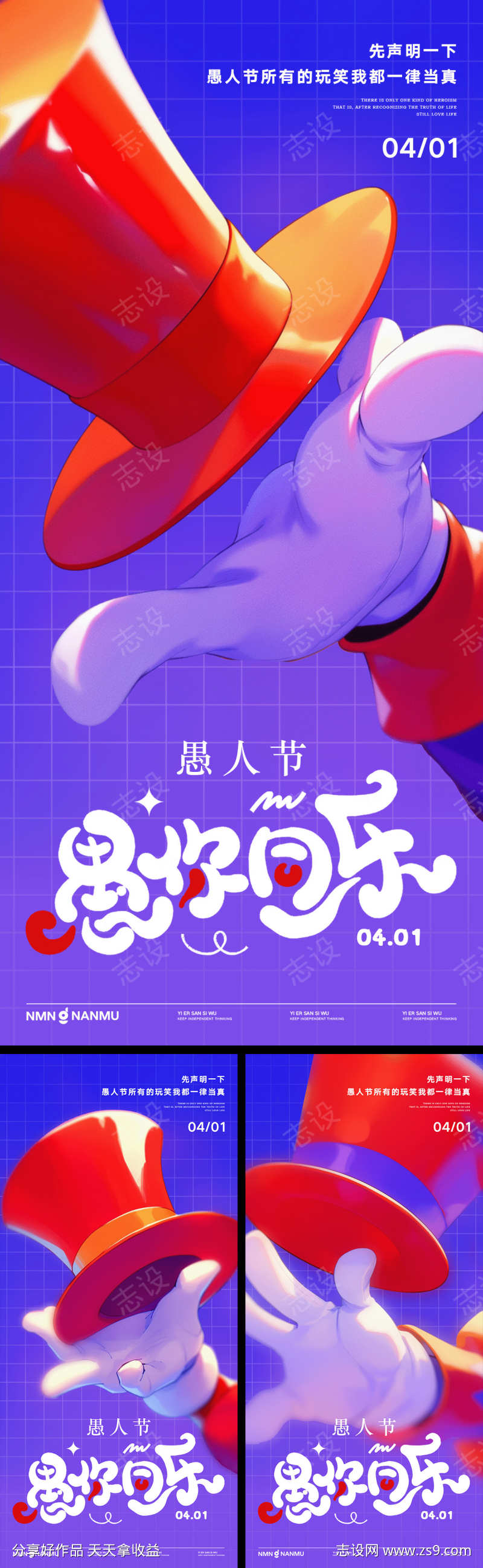 愚人节海报