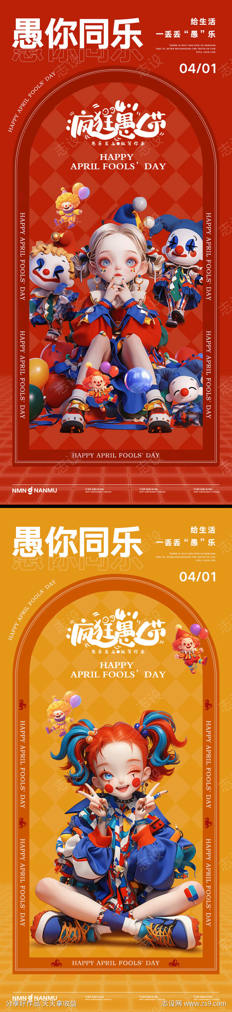 愚人节海报