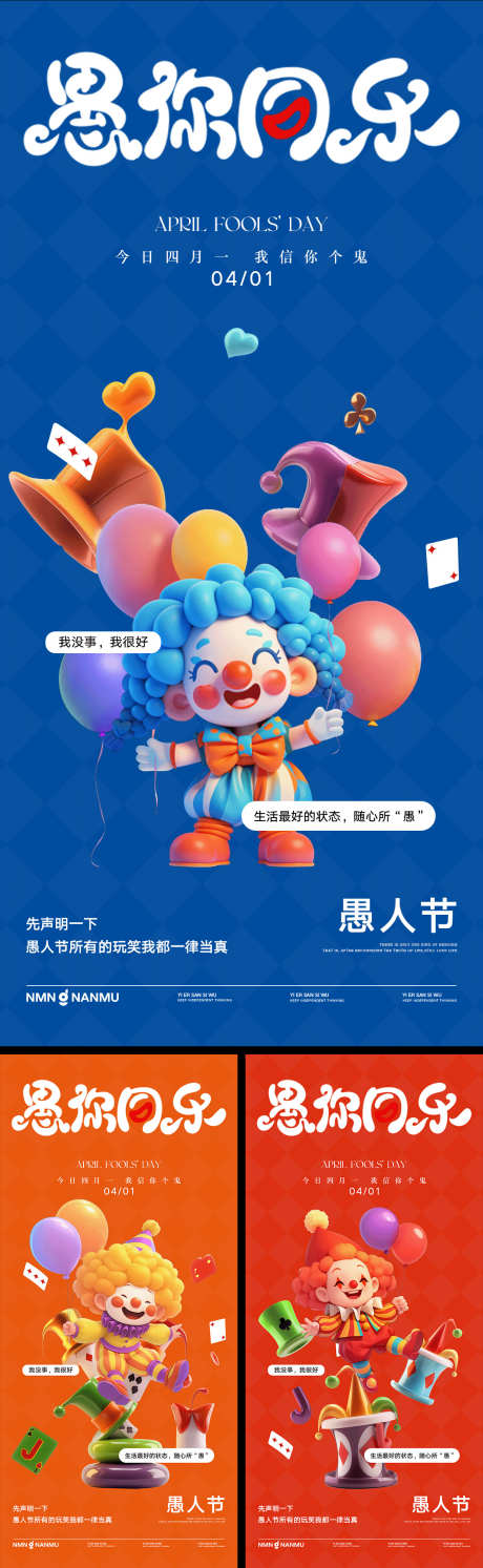 愚人节海报_源文件下载_PSD格式_1242X4030像素-帽子,气球,小丑-作品编号:2025031916427577-志设-zs9.com