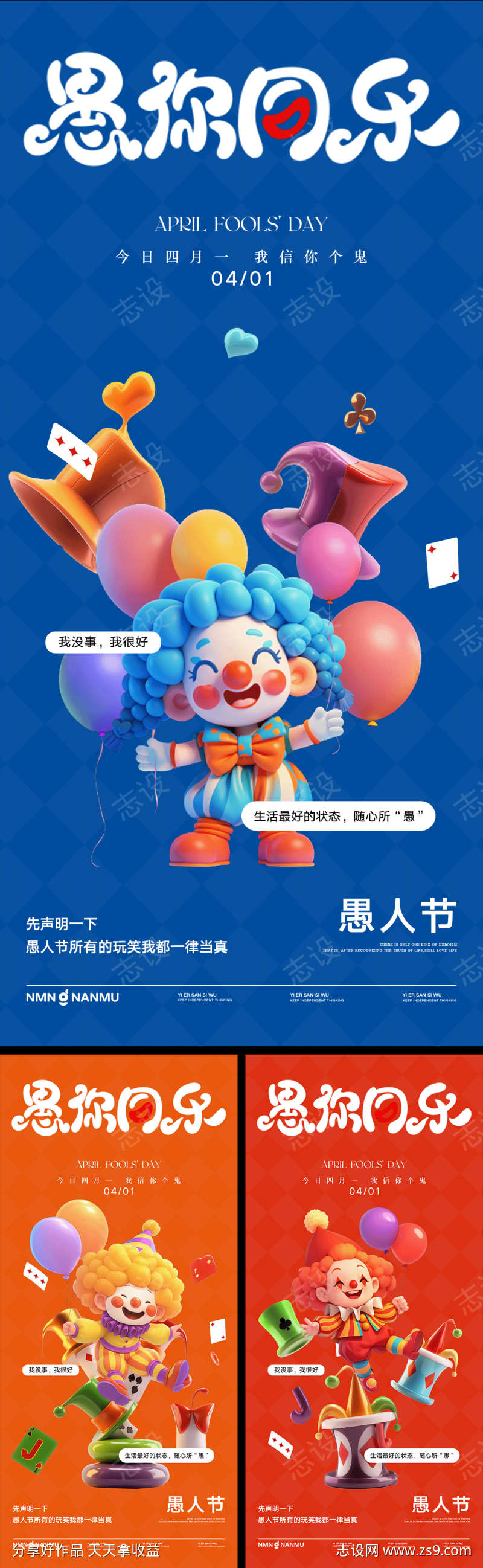 愚人节海报