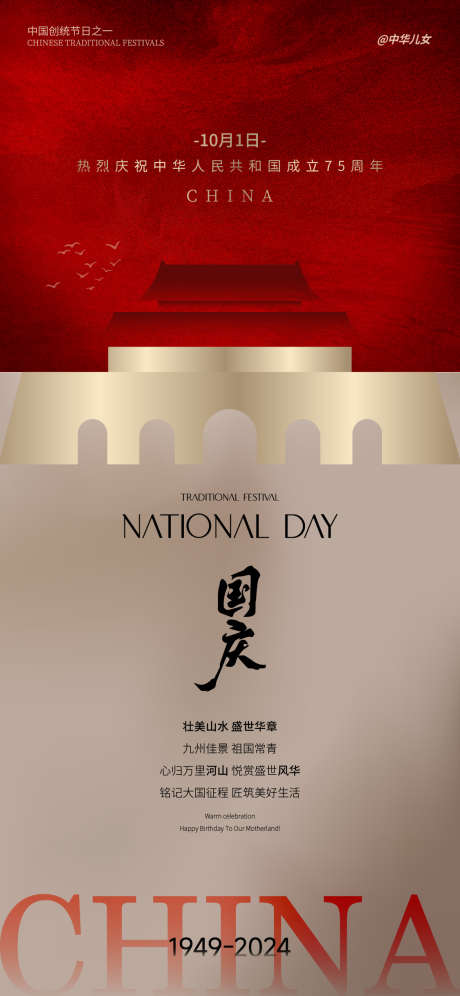 国庆节海报_源文件下载_AI格式_1125X2436像素-75周年,国庆节,公历节日-作品编号:2025031916009840-素材库-www.sucai1.cn