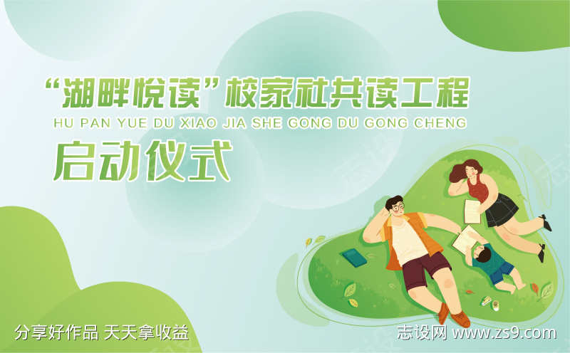 校园家庭阅读活动背景