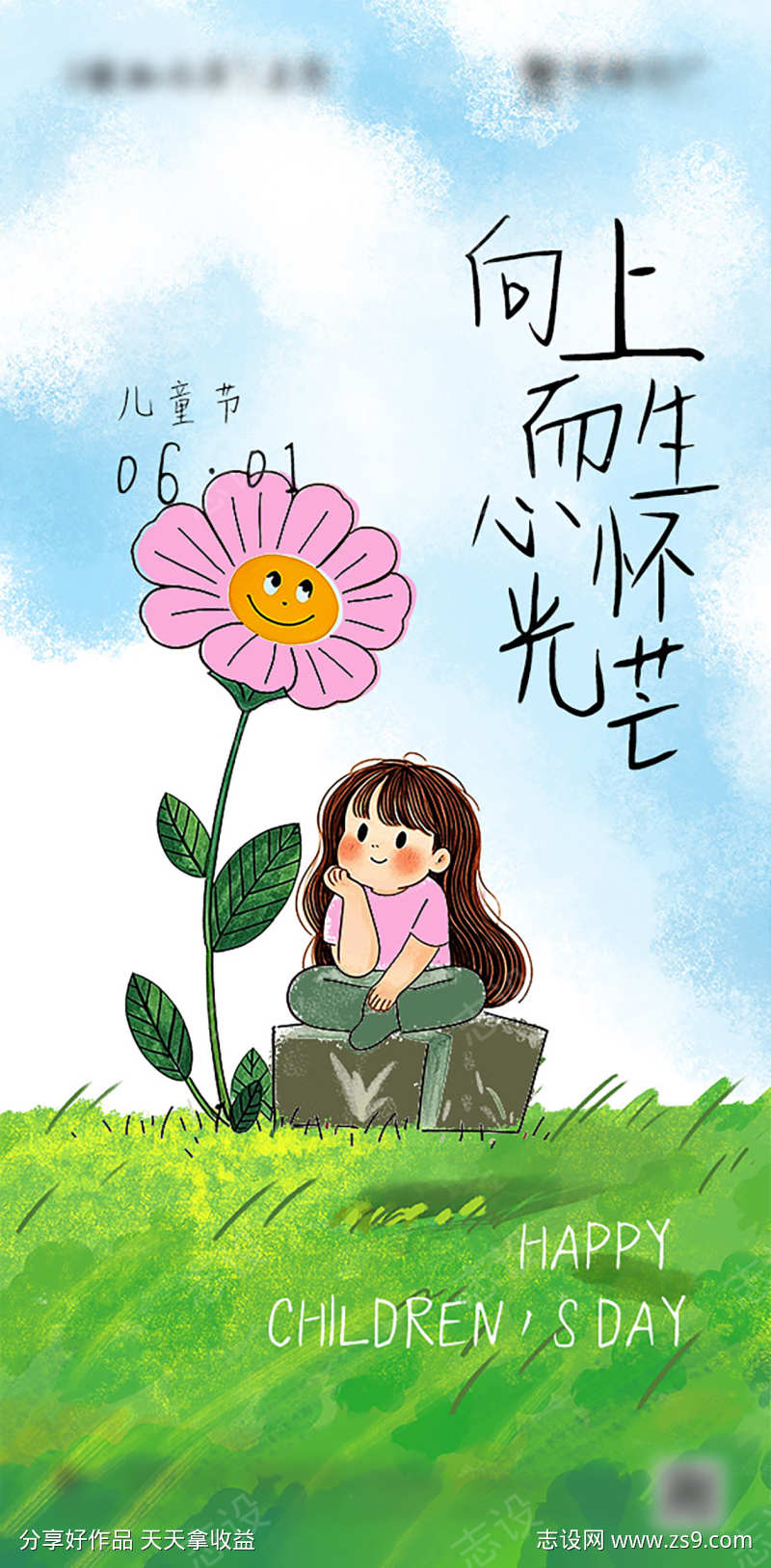 六一儿童节海报