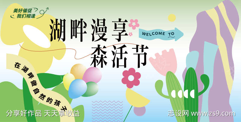 春天青年活动插画背景