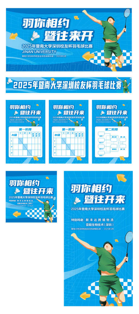 羽毛球比赛活动背景物料_源文件下载_AI格式_2506X5628像素-运动,比赛,羽毛球-作品编号:2025031917107309-志设-zs9.com