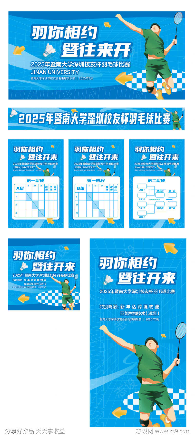 羽毛球比赛活动背景物料