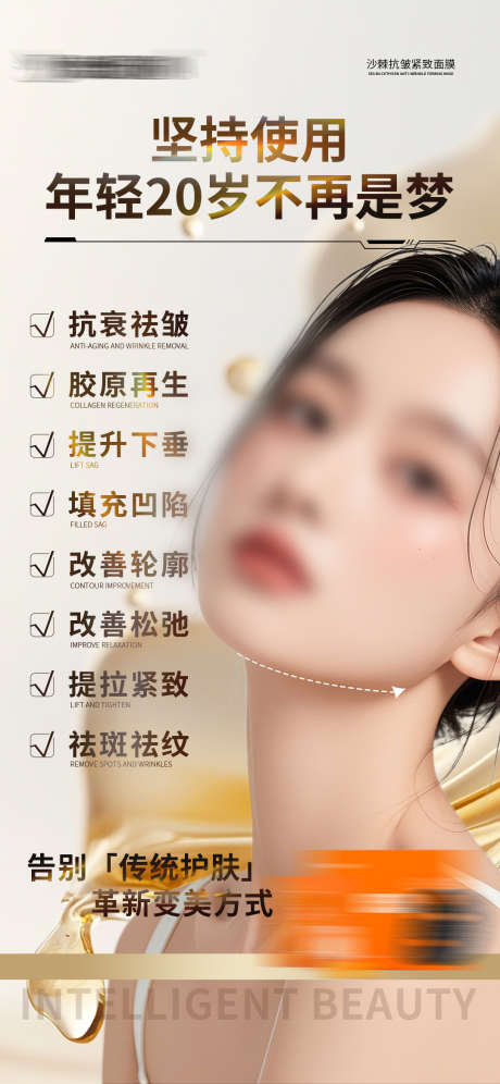 护肤面膜宣传海报_源文件下载_PSD格式_1080X2338像素-海报,亮点,医美-作品编号:2025031917188876-志设-zs9.com