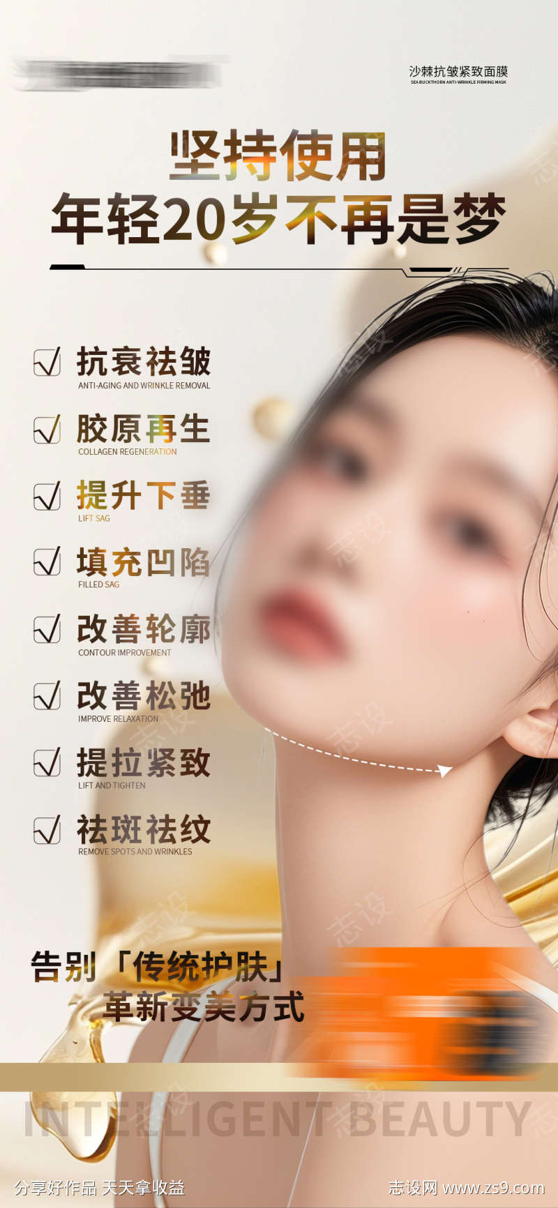 护肤面膜宣传海报