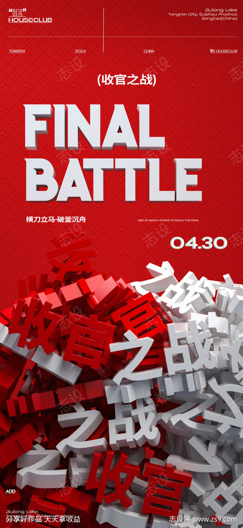 收官之战海报