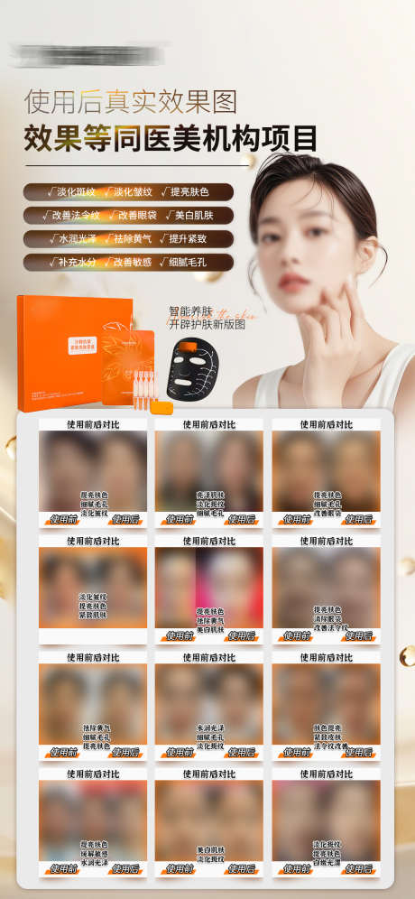 医美护肤小果对比图_源文件下载_PSD格式_1080X2338像素-面膜,养肤,亮点-作品编号:2025031917225607-志设-zs9.com