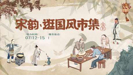 宋代逛集市_源文件下载_PSD格式_4724X2657像素-面试,面条,宋代-作品编号:2025031917262348-志设-zs9.com