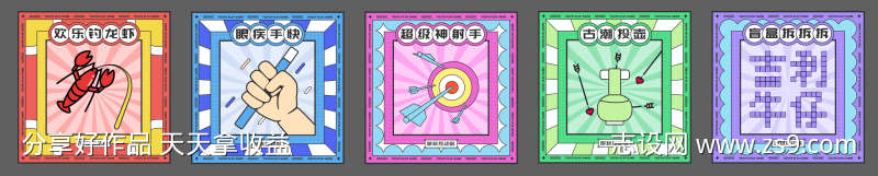 游玩互动区