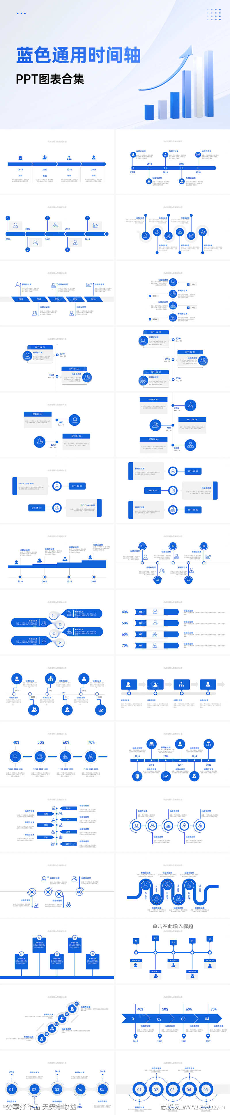 30套蓝色通用时间轴ppt